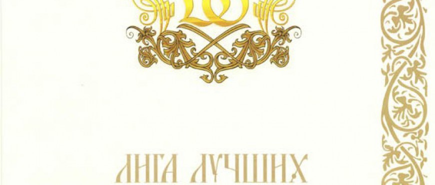 По итогам 2012 года ООО «Фирма ЗЕТ» вошло в сотню лучших электромонтажных предприятий России